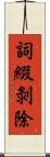 詞綴剝除 Scroll