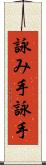 詠み手 Scroll