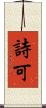 詩可 Scroll