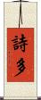詩多 Scroll