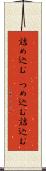 詰め込む(P) Scroll