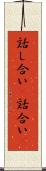 話し合い(P) Scroll