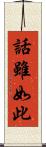 話雖如此 Scroll