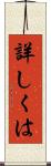 詳しくは Scroll