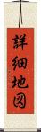 詳細地図 Scroll