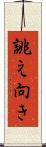 誂え向き Scroll