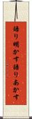 語り明かす Scroll