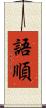 語順 Scroll