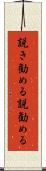 説き勧める Scroll