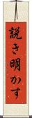説き明かす Scroll