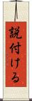説付ける Scroll