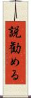 説勧める Scroll