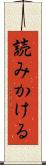 読みかける Scroll