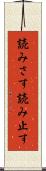 読みさす Scroll