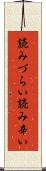 読みづらい Scroll