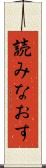 読みなおす Scroll