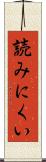 読みにくい Scroll