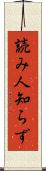 読み人知らず Scroll