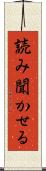 読み聞かせる Scroll