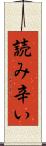 読み辛い Scroll