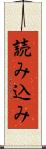 読み込み Scroll