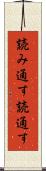 読み通す Scroll