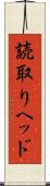 読取りヘッド Scroll