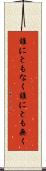 誰にともなく Scroll