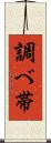 調べ帯 Scroll