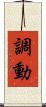調動 Scroll