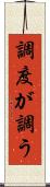 調度が調う Scroll