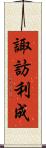 諏訪利成 Scroll