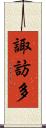 諏訪多 Scroll