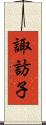 諏訪子 Scroll