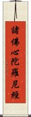 諸佛心陀羅尼經 Scroll