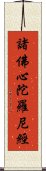 諸佛心陀羅尼經 Scroll