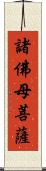 諸佛母菩薩 Scroll
