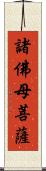 諸佛母菩薩 Scroll