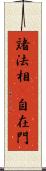 諸法相卽自在門 Scroll