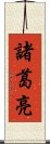 Zhuge Liang Scroll