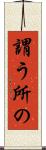 謂う所の Scroll