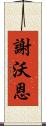 Shevonne Scroll