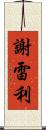 Siereli Scroll