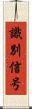 識別信号 Scroll