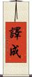 譯成 Scroll