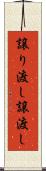 譲り渡し Scroll