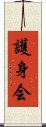 Goshin-Kai Scroll