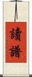 讀譜 Scroll