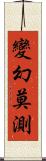 變幻莫測 Scroll