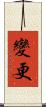 變更 Scroll